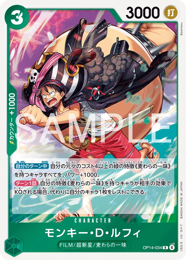 OP14-034 | R | CHARACTER Monkey.D.Luffy