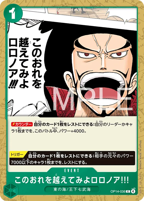 OP14-036 | C | EVENT Strive to Surpass me, Roronoa Zoro!!!