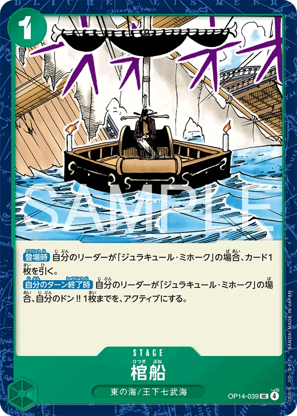 OP14-039 | UC | STAGE Coffin Boat
