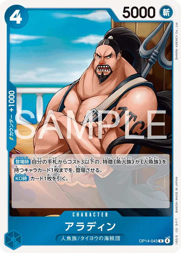 OP14-043 | R | CHARACTER Aladine