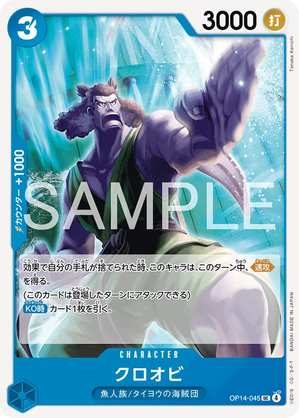 OP14-045 | UC | CHARACTER Kuroobi