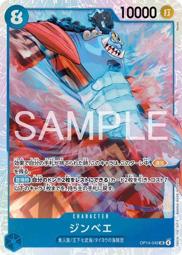 OP14-049 | SR | CHARACTER Jinbe