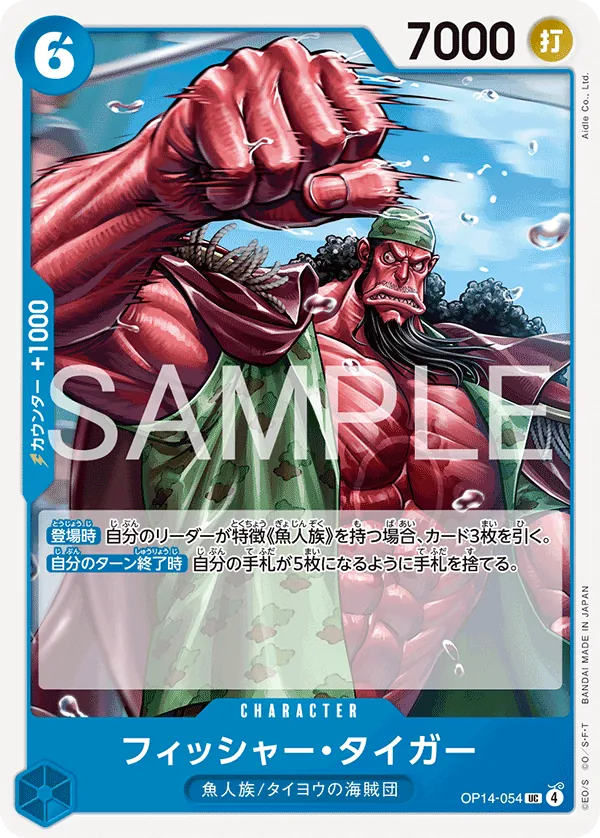 OP14-054 | UC | CHARACTER Fisher Tiger