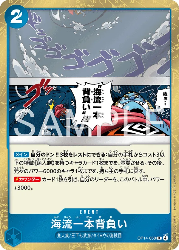 OP14-058 | R | EVENT Ocean Current Shoulder Throw