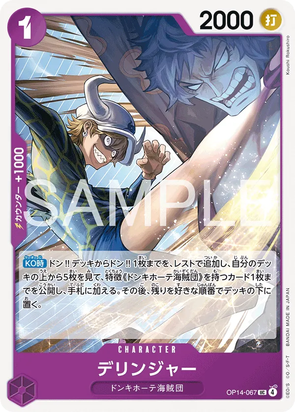 OP14-067 | UC | CHARACTER Dellinger