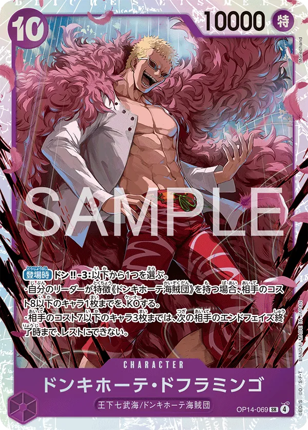 OP14-069 | SR | CHARACTER Donquixote Doflamingo