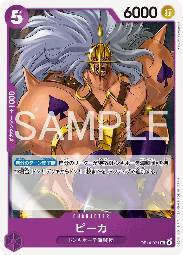 OP14-071 | UC | CHARACTER Pica