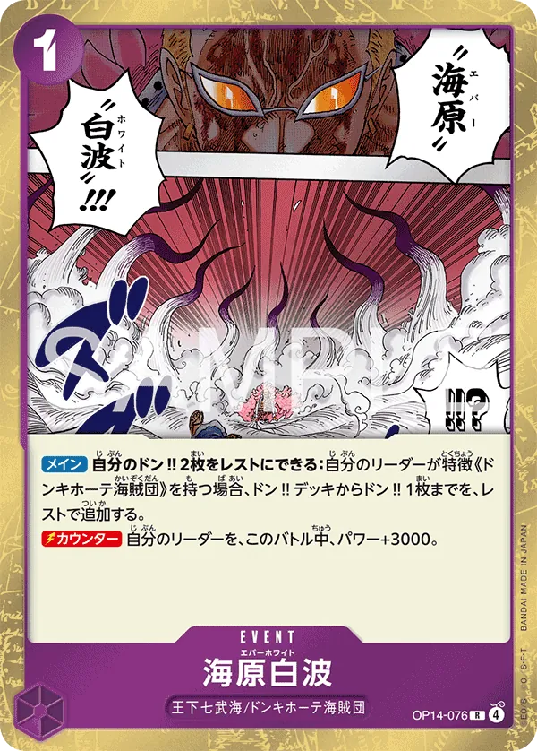 OP14-076 | R | EVENT Ever White