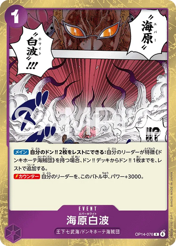 OP14-076 | R | EVENT Ever White