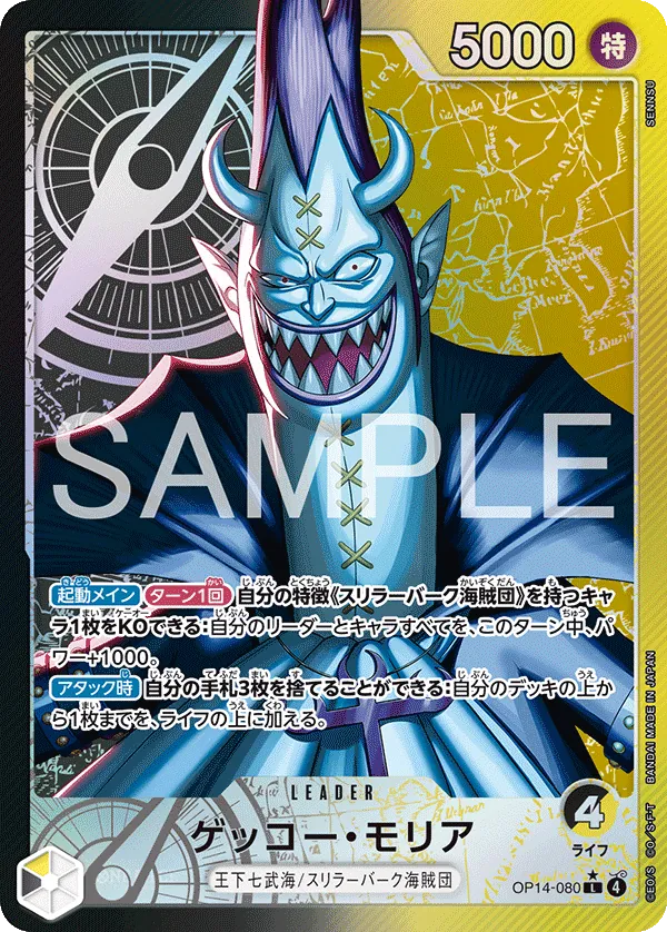 OP14-080 | L | LEADER Gecko Moria (Parallel)