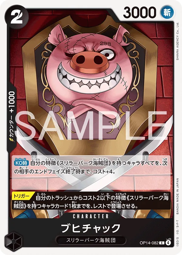 OP14-082 | C | CHARACTER Oinkchuck