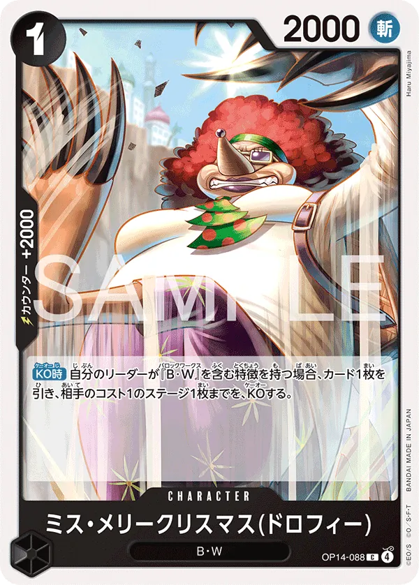 OP14-088 | C | CHARACTER Miss.MerryChristmas(Drophy)