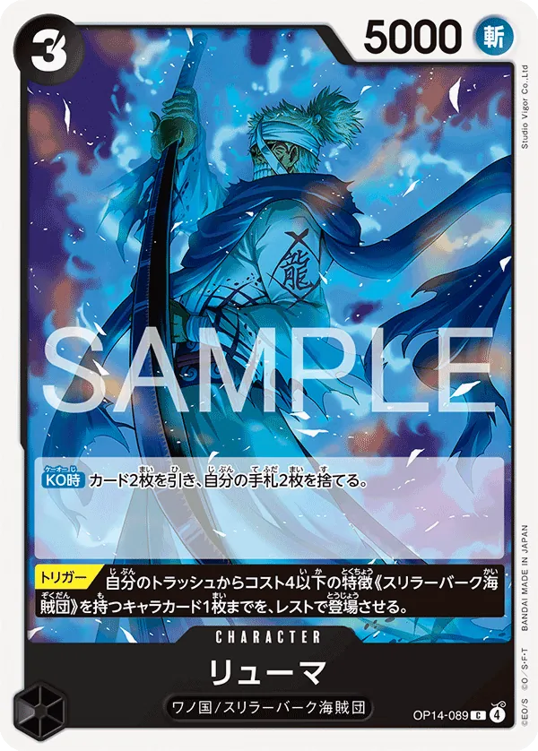 OP14-089 | C | CHARACTER Ryuma