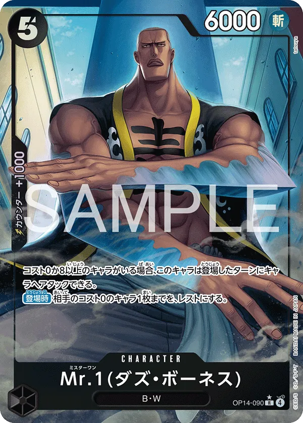 OP14-090 | R | CHARACTER Mr.1(Daz.Bonez)