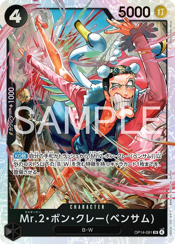 OP14-091 | SR | CHARACTER Mr.2.Bon.Kurei(Bentham)