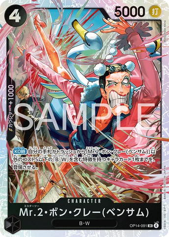 OP14-091 | SR | CHARACTER Mr.2.Bon.Kurei(Bentham)