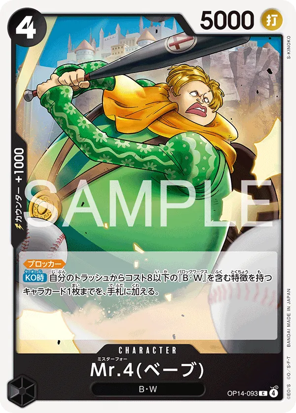 OP14-093 | C | CHARACTER Mr.4(Babe)