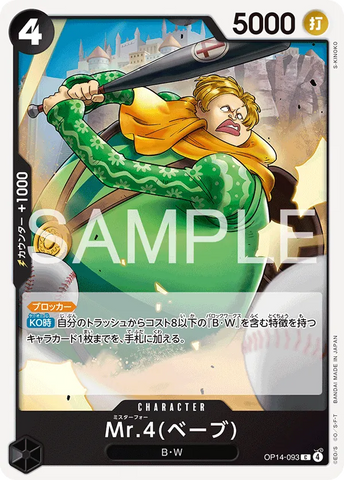 OP14-093 | C | CHARACTER Mr.4(Babe)