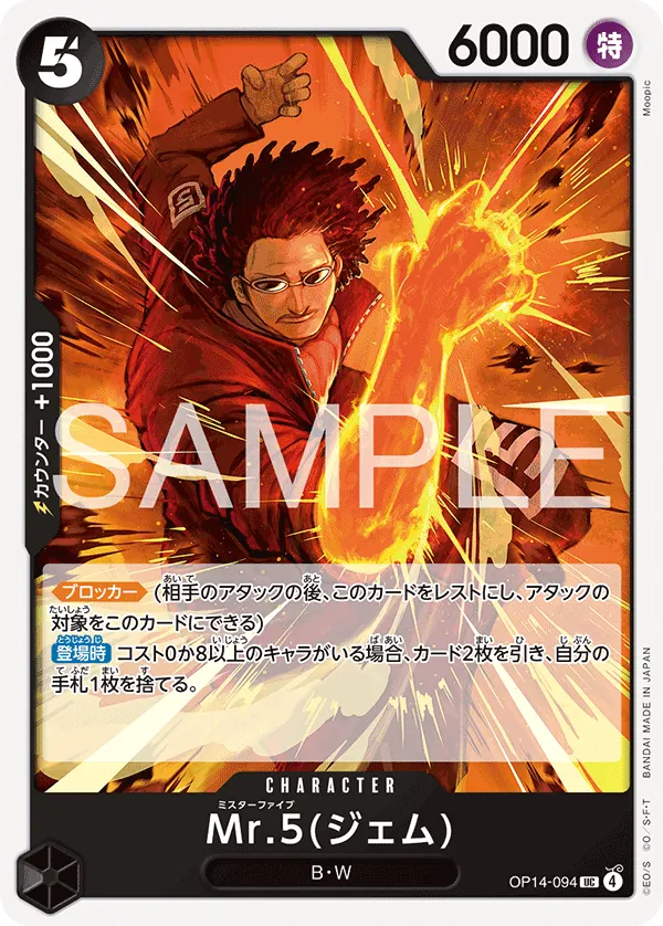 OP14-094 | UC | CHARACTER Mr.5(Gem)