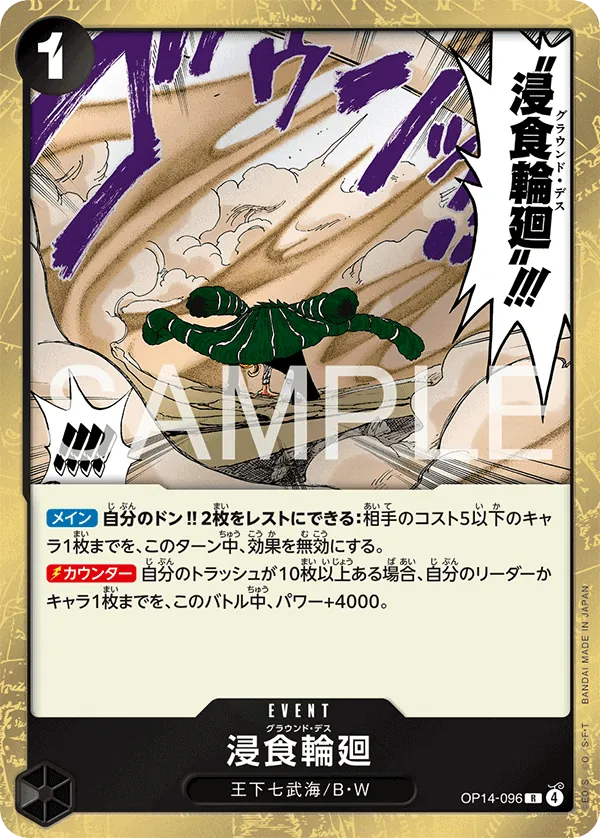 OP14-096 | R | EVENT Ground Death