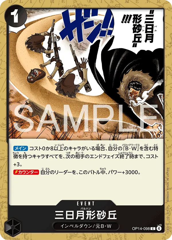 OP14-098 | C | EVENT Crescent Cutlass