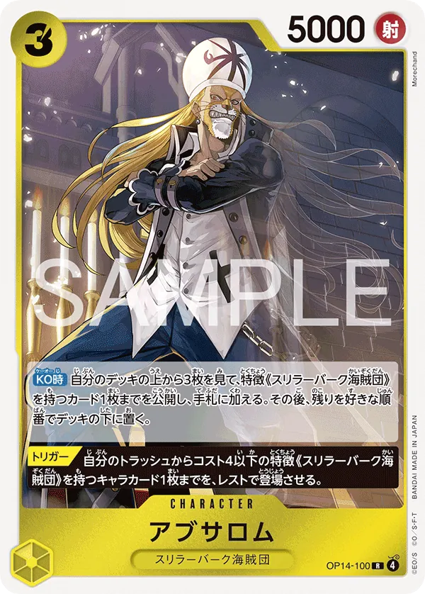 OP14-100 | R | CHARACTER Absalom