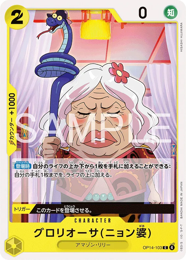 OP14-103 | C | CHARACTER Gloriosa (Grandma Nyon)