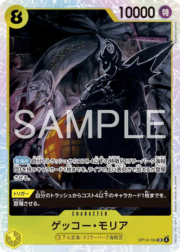 OP14-104 | SR | CHARACTER Gecko Moria