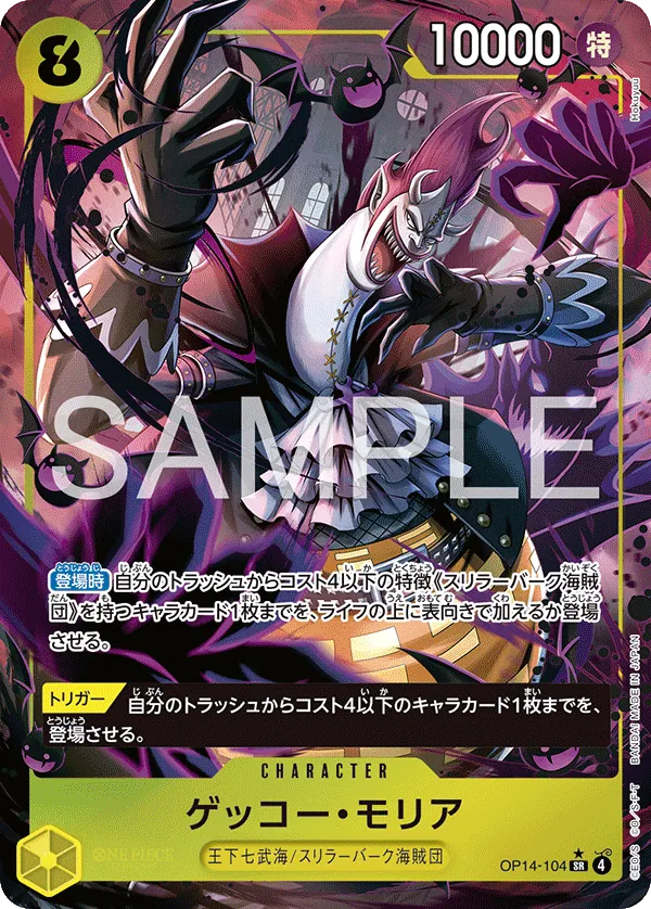 OP14-104 | SR | CHARACTER Gecko Moria (Parallel)