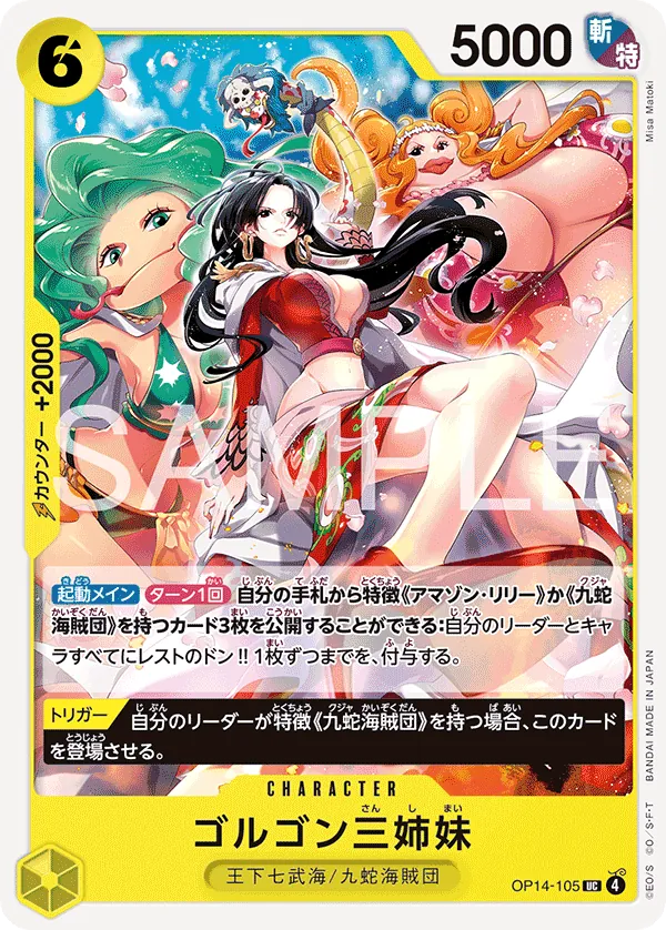 OP14-105 | UC | CHARACTER Gorgon Sisters
