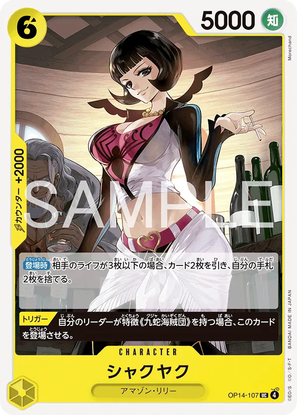 OP14-107 | UC | CHARACTER Shakuyaku