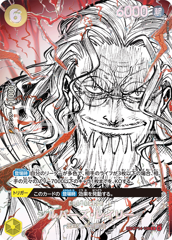 OP14-108-SP Silvers Rayleigh (SP)