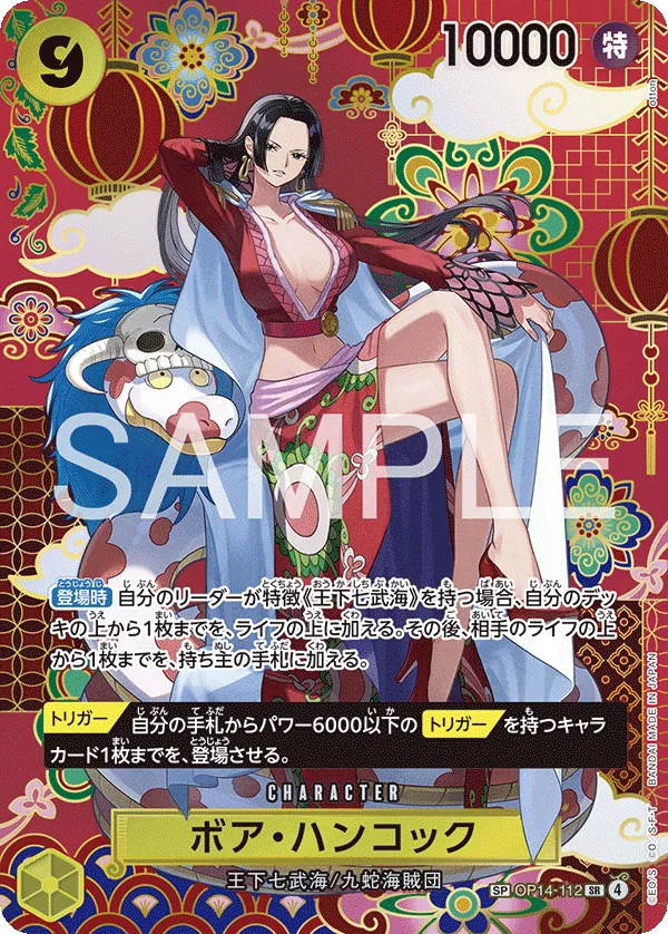 OP14-112 | SP CARD | CHARACTER Boa Hancock (Special)