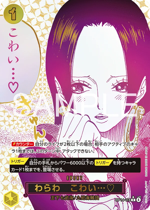 OP14-118 | R | EVENT You'll Frighten Me… (Parallel)