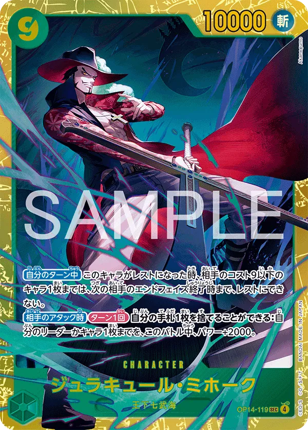 OP14-119 | SEC | CHARACTER Dracule Mihawk