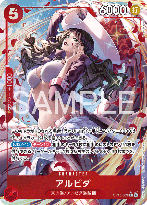 OP15-003-R-P Alvida