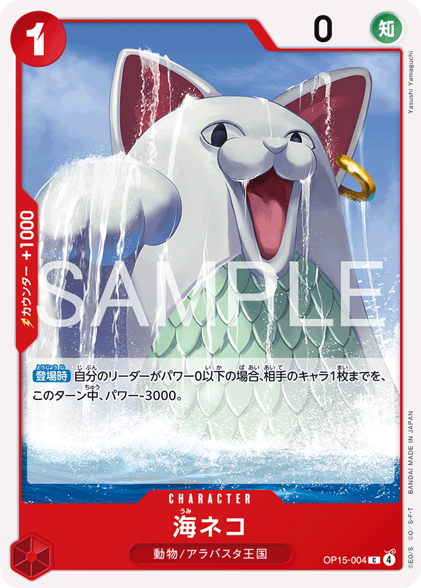 OP15-004-C Sea Cat