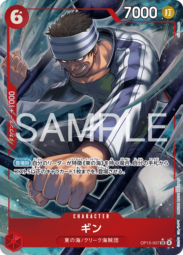 OP15-007-SR-P Gin
