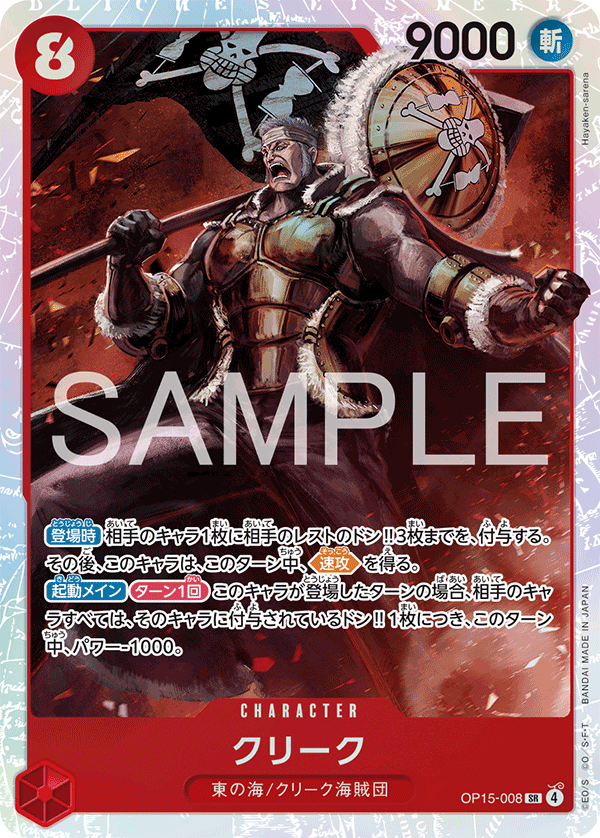 OP15-008-SR Krieg