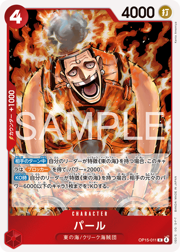 OP15-011-R Pearl