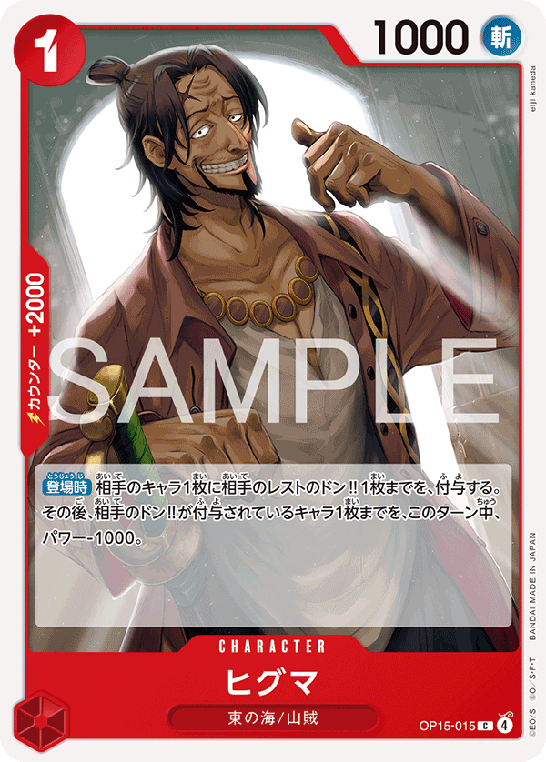 OP15-015-C Higuma