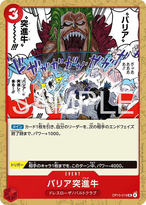 OP15-019-UC Barrier Bulls