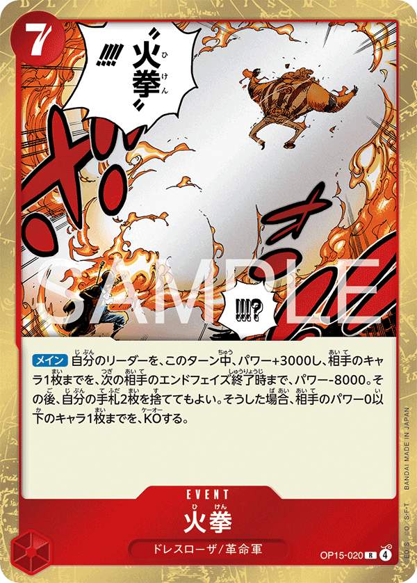 OP15-020-R Fire Fist