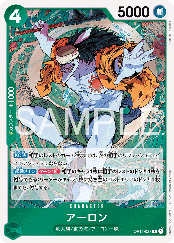 OP15-023-R Arlong