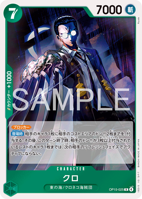 OP15-025-R Kuro
