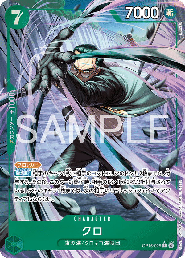 OP15-025-R-P Kuro