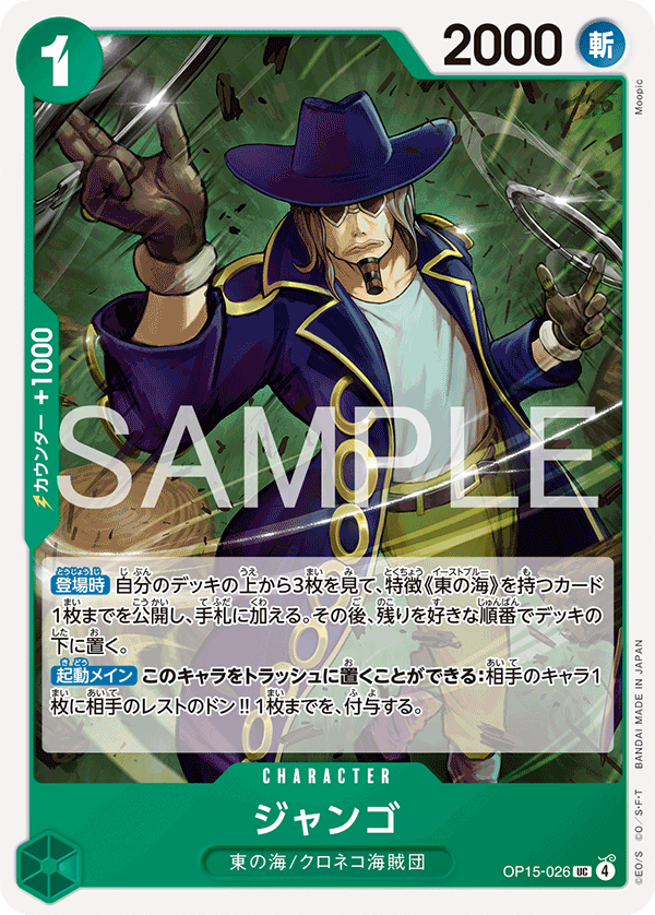 OP15-026-UC Jango