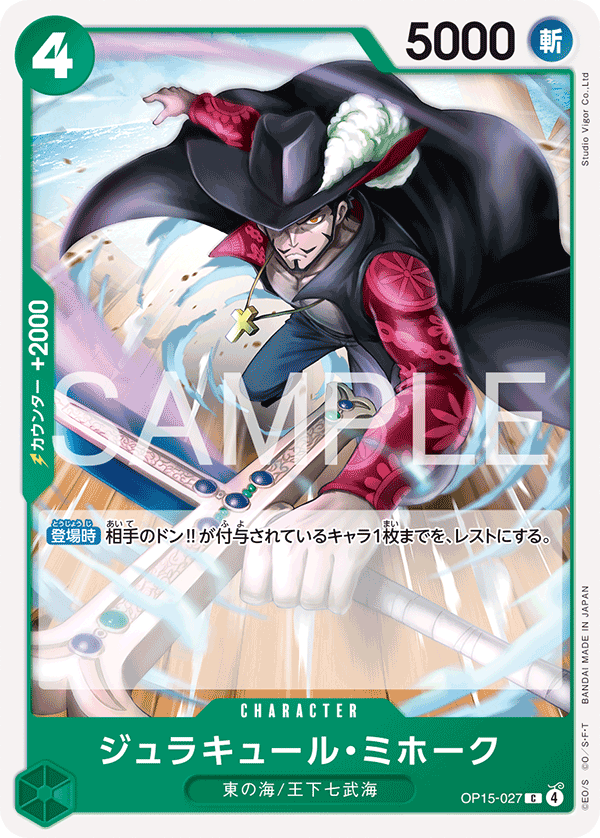 OP15-027-C Dracule Mihawk