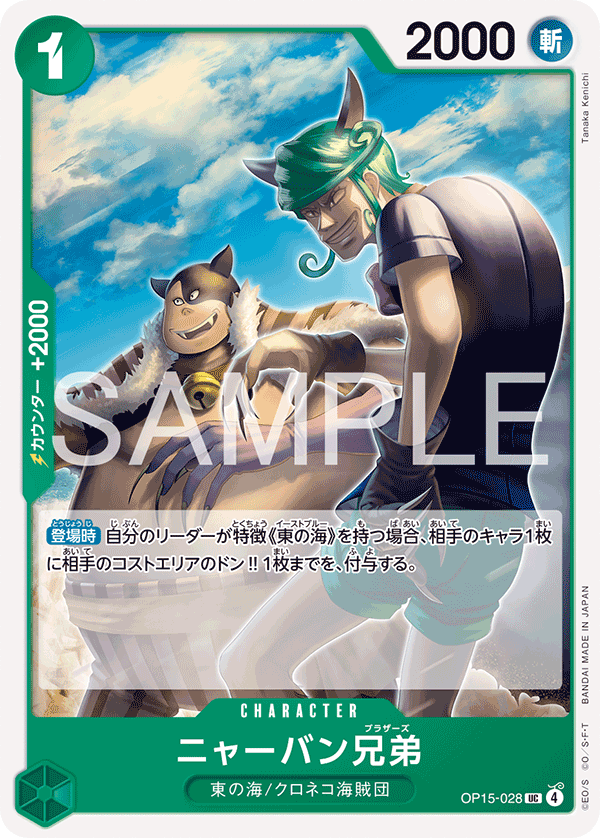 OP15-028-UC Meowban Brothers