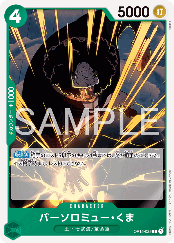 OP15-029-C Bartholomew Kuma